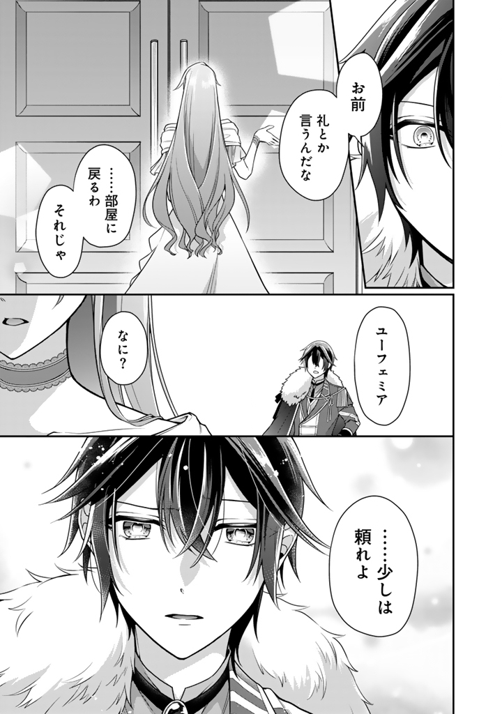 Uragirareta Akutoku Oujo, Youjo ni Natte Reiketsu Koutei ni Hirowareru Chapter 20.2 3ページ