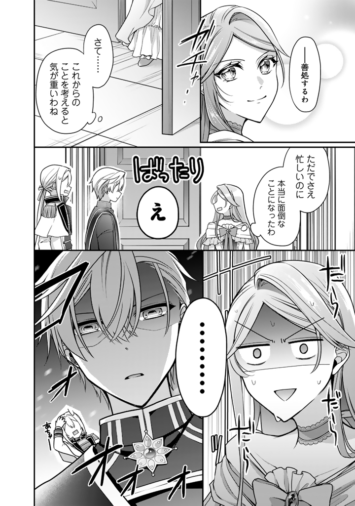 Uragirareta Akutoku Oujo, Youjo ni Natte Reiketsu Koutei ni Hirowareru Chapter 20.2 4ページ