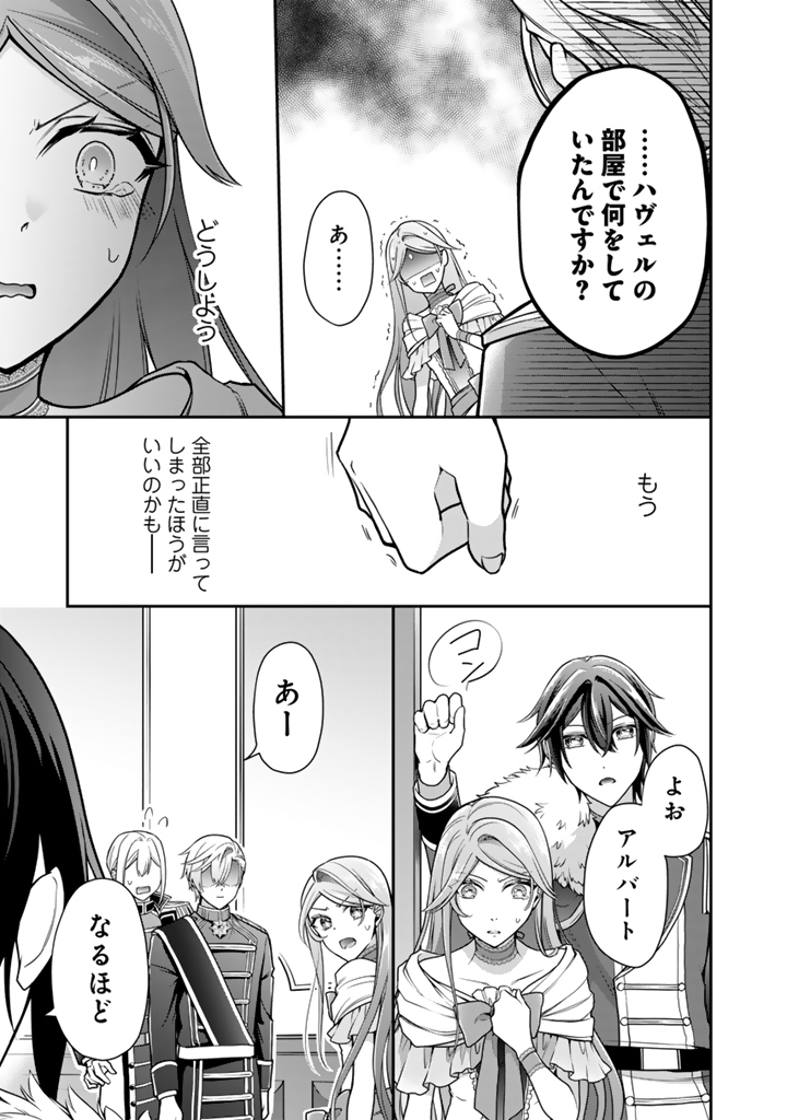 Uragirareta Akutoku Oujo, Youjo ni Natte Reiketsu Koutei ni Hirowareru Chapter 20.2 5ページ
