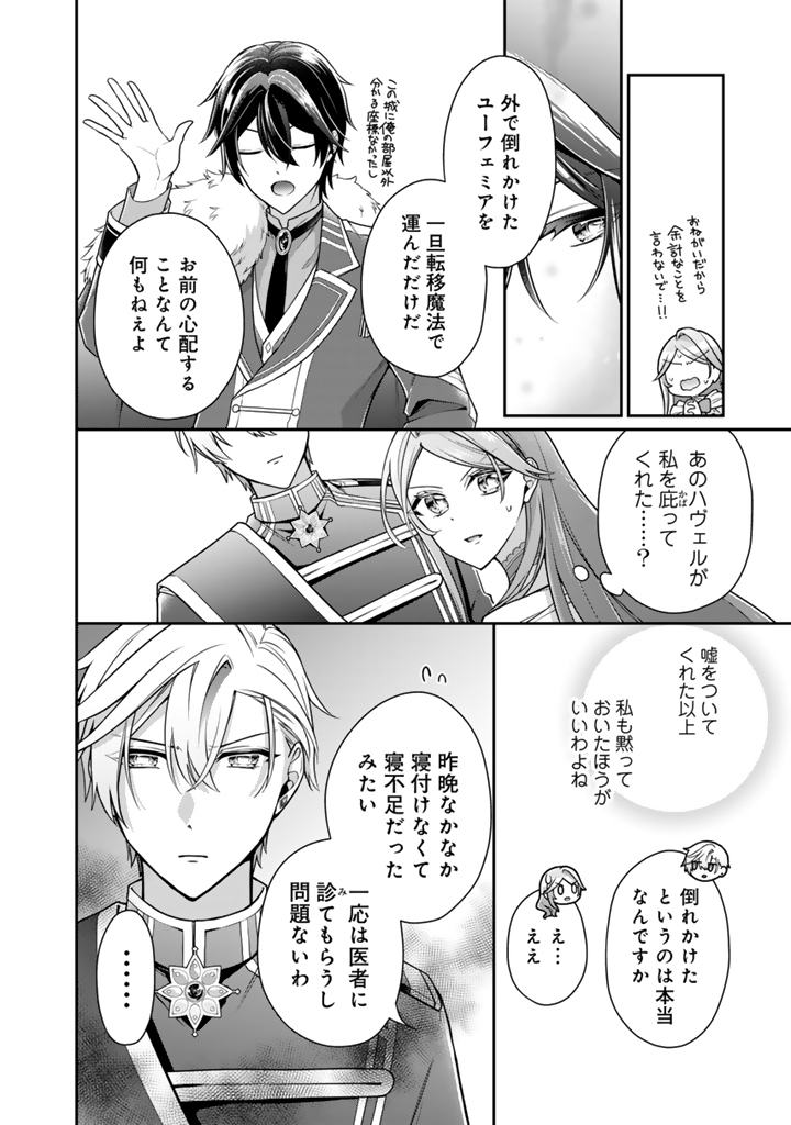 Uragirareta Akutoku Oujo, Youjo ni Natte Reiketsu Koutei ni Hirowareru Chapter 20.2 6ページ