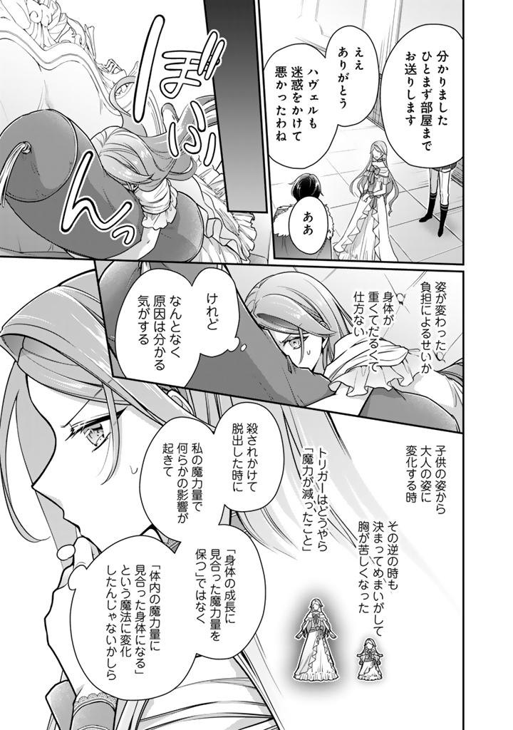 Uragirareta Akutoku Oujo, Youjo ni Natte Reiketsu Koutei ni Hirowareru Chapter 20.2 7ページ