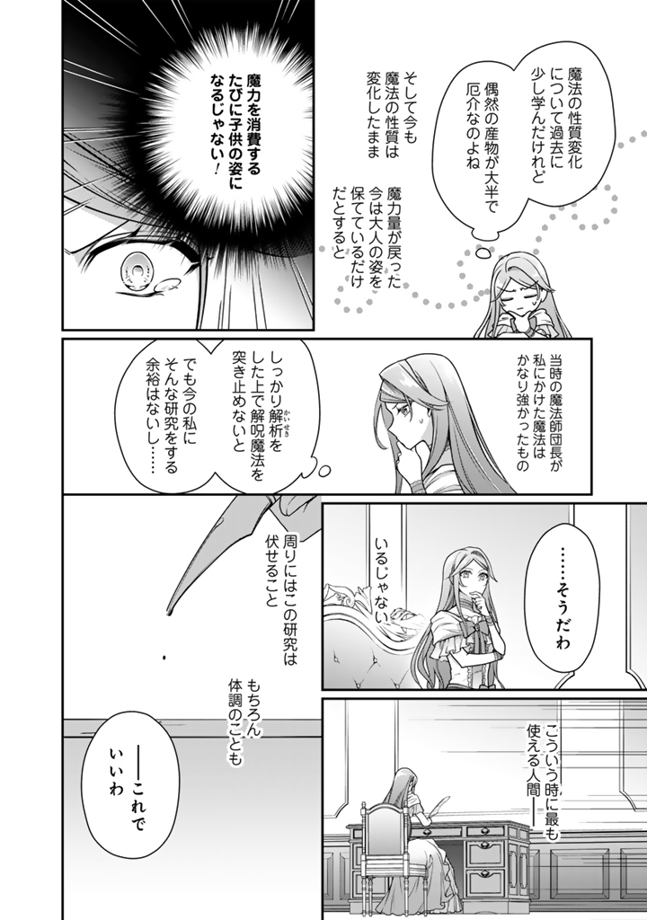 Uragirareta Akutoku Oujo, Youjo ni Natte Reiketsu Koutei ni Hirowareru Chapter 20.2 8ページ