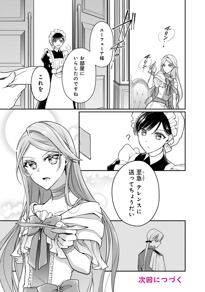 Uragirareta Akutoku Oujo, Youjo ni Natte Reiketsu Koutei ni Hirowareru Chapter 20.2 9ページ