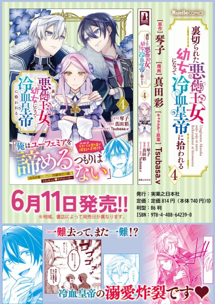 Uragirareta Akutoku Oujo, Youjo ni Natte Reiketsu Koutei ni Hirowareru Chapter 20.2 10ページ