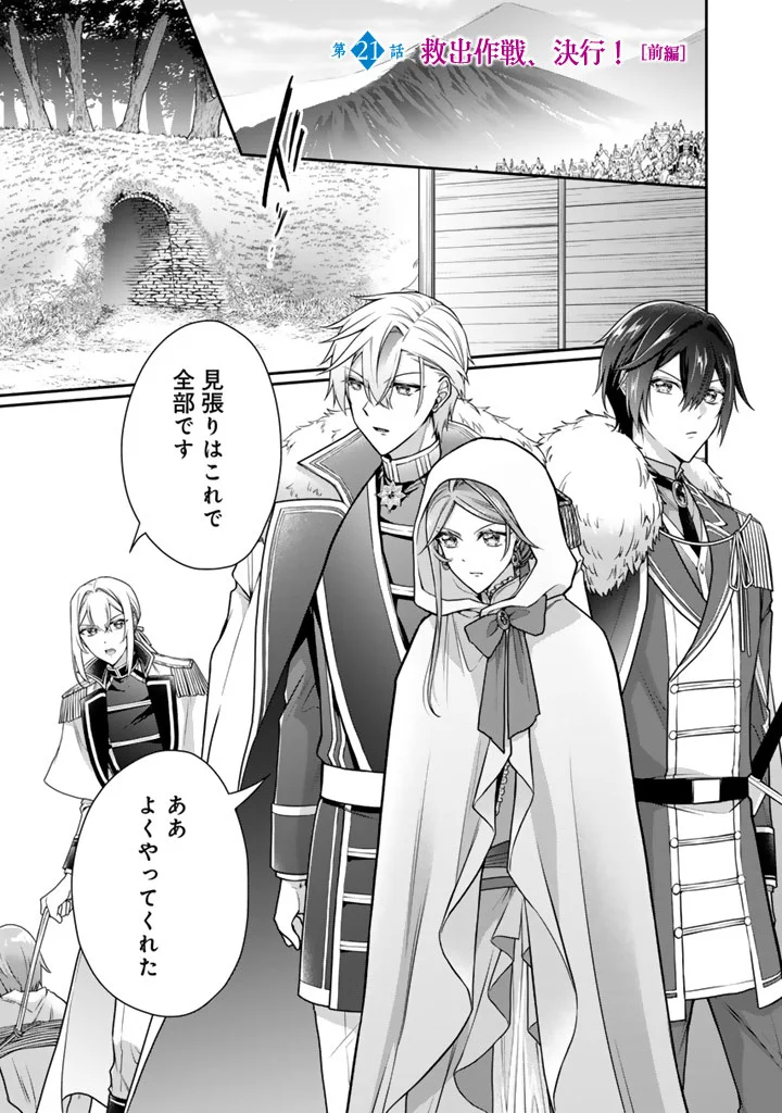 Uragirareta Akutoku Oujo, Youjo ni Natte Reiketsu Koutei ni Hirowareru Chapter 21.1 1ページ