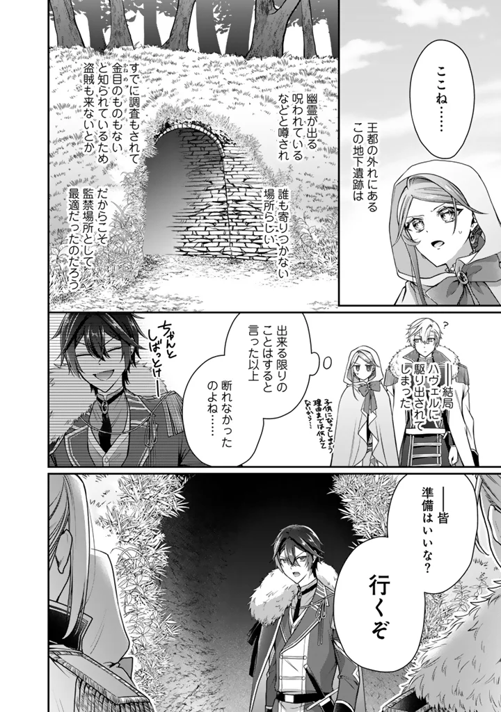 Uragirareta Akutoku Oujo, Youjo ni Natte Reiketsu Koutei ni Hirowareru Chapter 21.1 2ページ