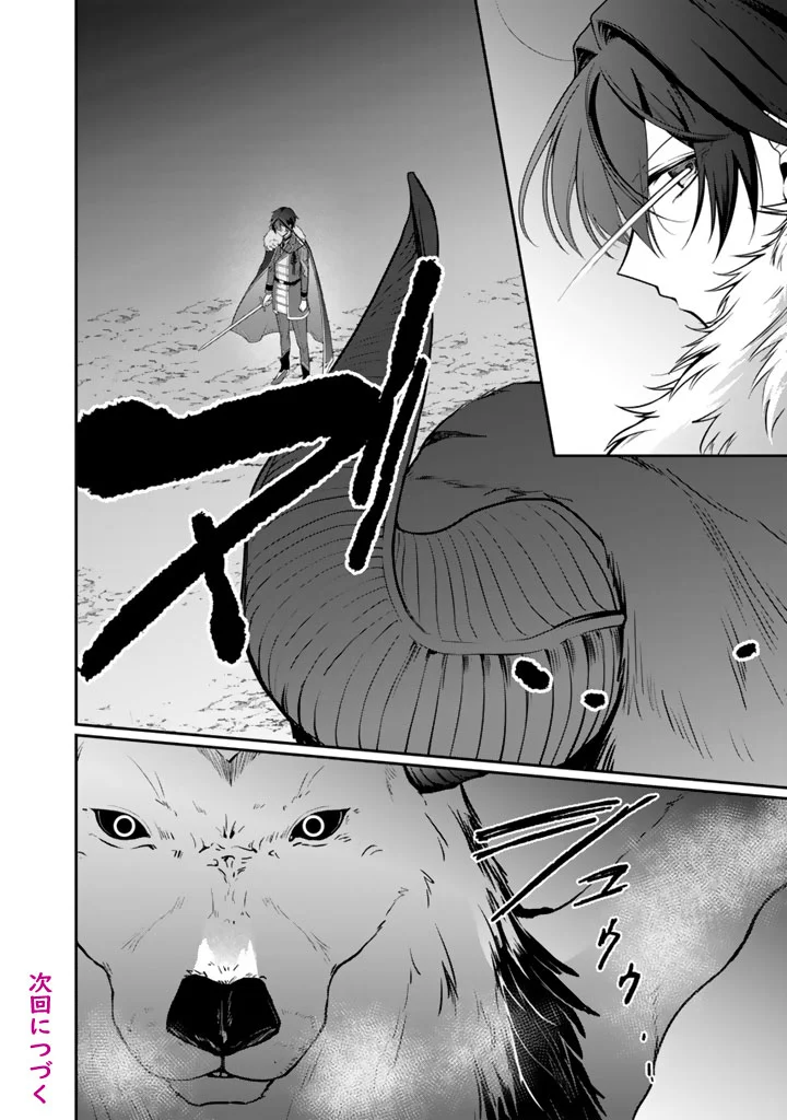Uragirareta Akutoku Oujo, Youjo ni Natte Reiketsu Koutei ni Hirowareru Chapter 21.1 12ページ