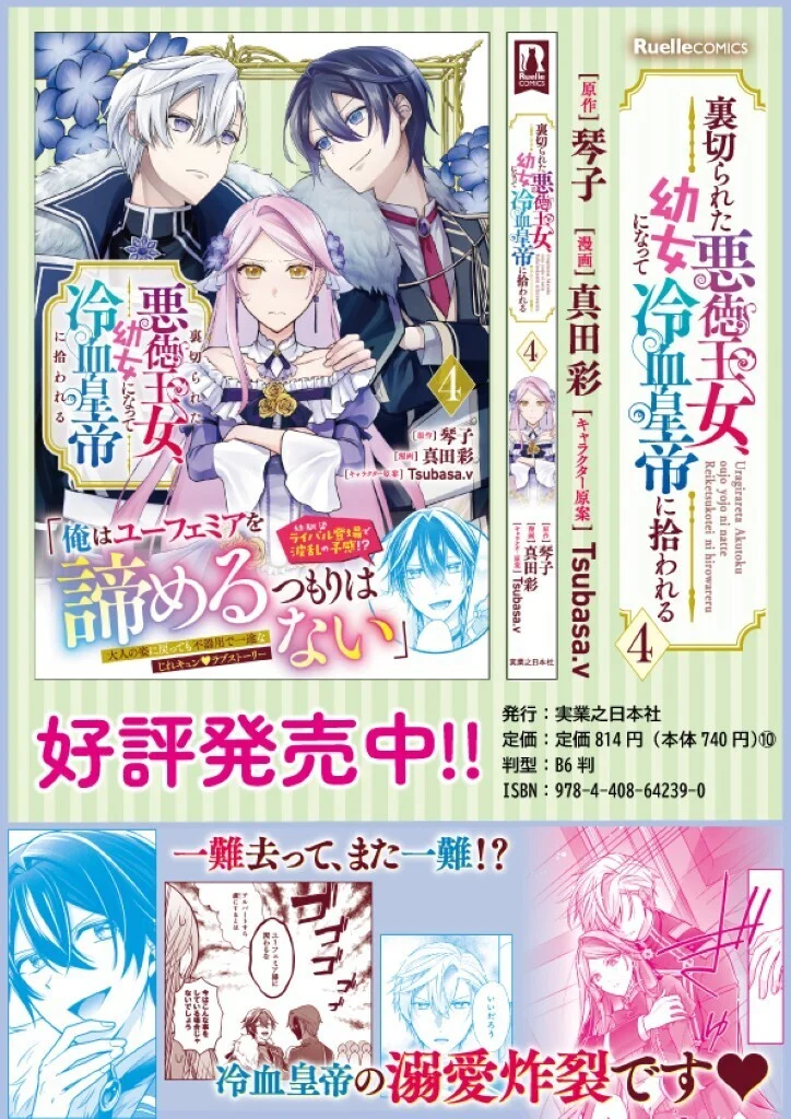 Uragirareta Akutoku Oujo, Youjo ni Natte Reiketsu Koutei ni Hirowareru Chapter 21.1 13ページ