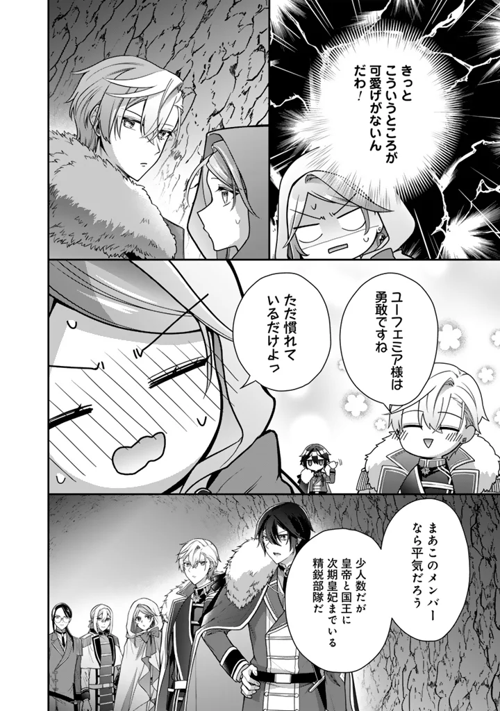 Uragirareta Akutoku Oujo, Youjo ni Natte Reiketsu Koutei ni Hirowareru Chapter 21.1 4ページ