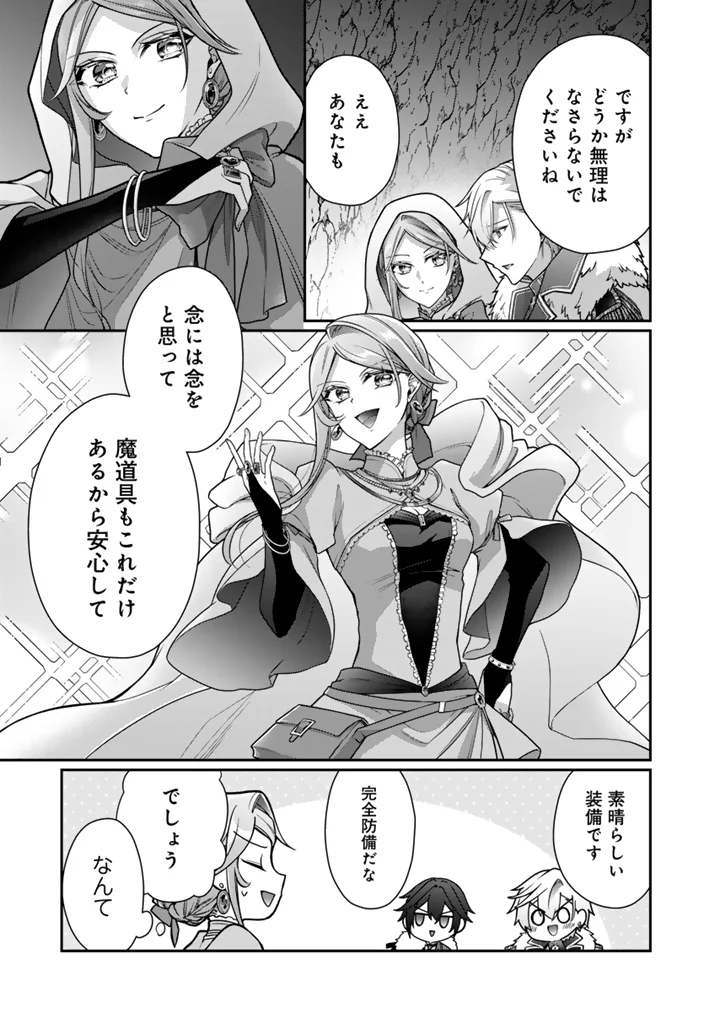 Uragirareta Akutoku Oujo, Youjo ni Natte Reiketsu Koutei ni Hirowareru Chapter 21.1 5ページ