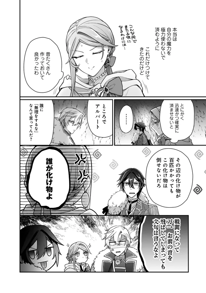 Uragirareta Akutoku Oujo, Youjo ni Natte Reiketsu Koutei ni Hirowareru Chapter 21.1 6ページ