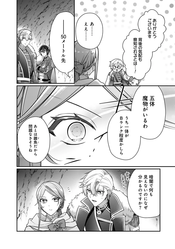 Uragirareta Akutoku Oujo, Youjo ni Natte Reiketsu Koutei ni Hirowareru Chapter 21.1 8ページ