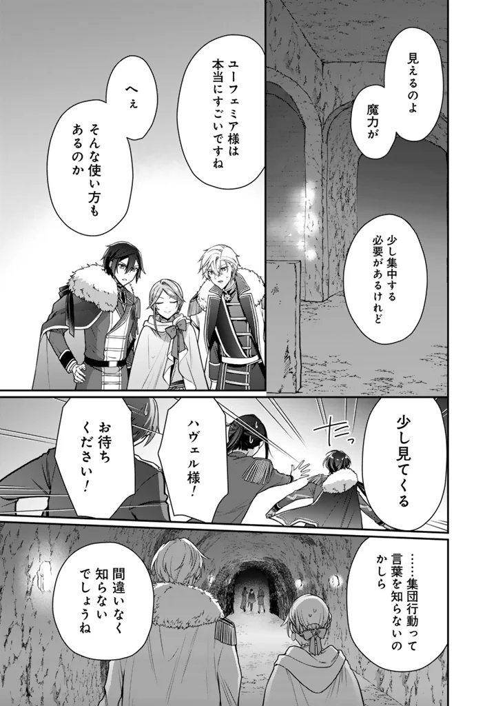Uragirareta Akutoku Oujo, Youjo ni Natte Reiketsu Koutei ni Hirowareru Chapter 21.1 9ページ