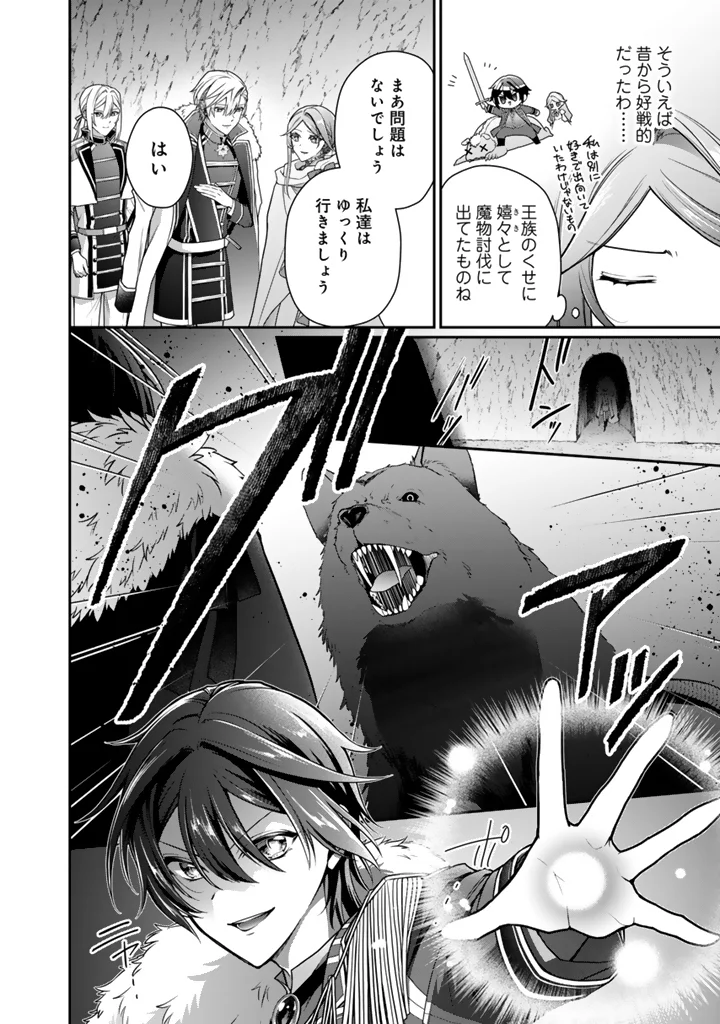 Uragirareta Akutoku Oujo, Youjo ni Natte Reiketsu Koutei ni Hirowareru Chapter 21.1 10ページ
