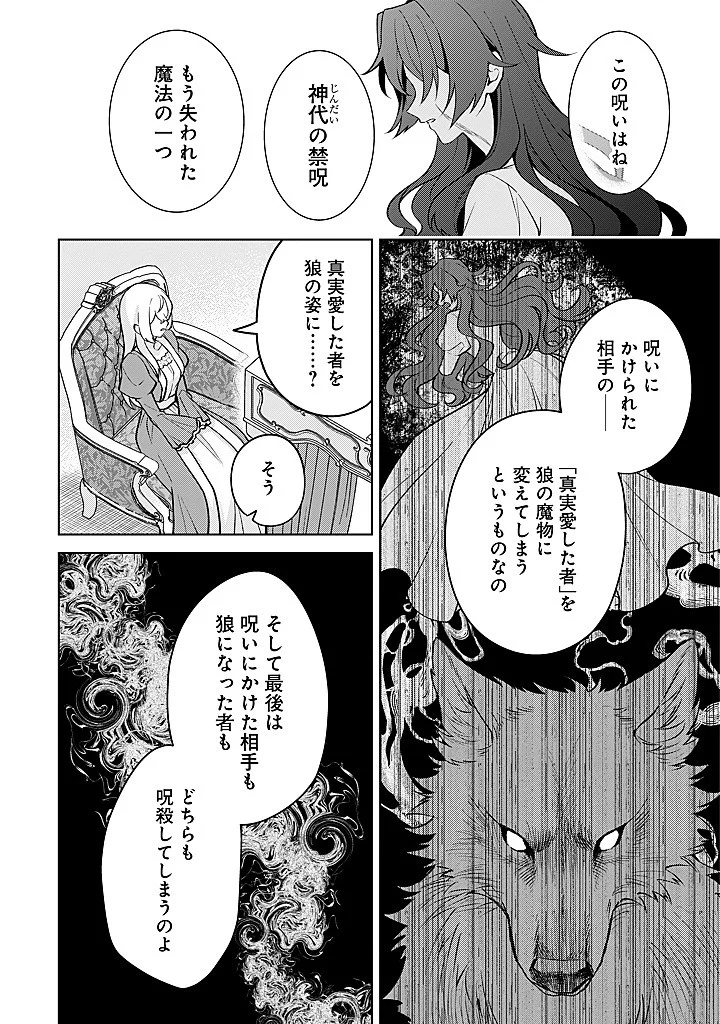 Seishin Seijo: Konyaku Hakisareta Tsuihou Seijo desu ga, Ookami Ouji no Noroi wo Toite Dekiaisaretemasu - Imasara Kuni ni Modorette Iwarete mo Osoi desu! Chapter 27 2ページ