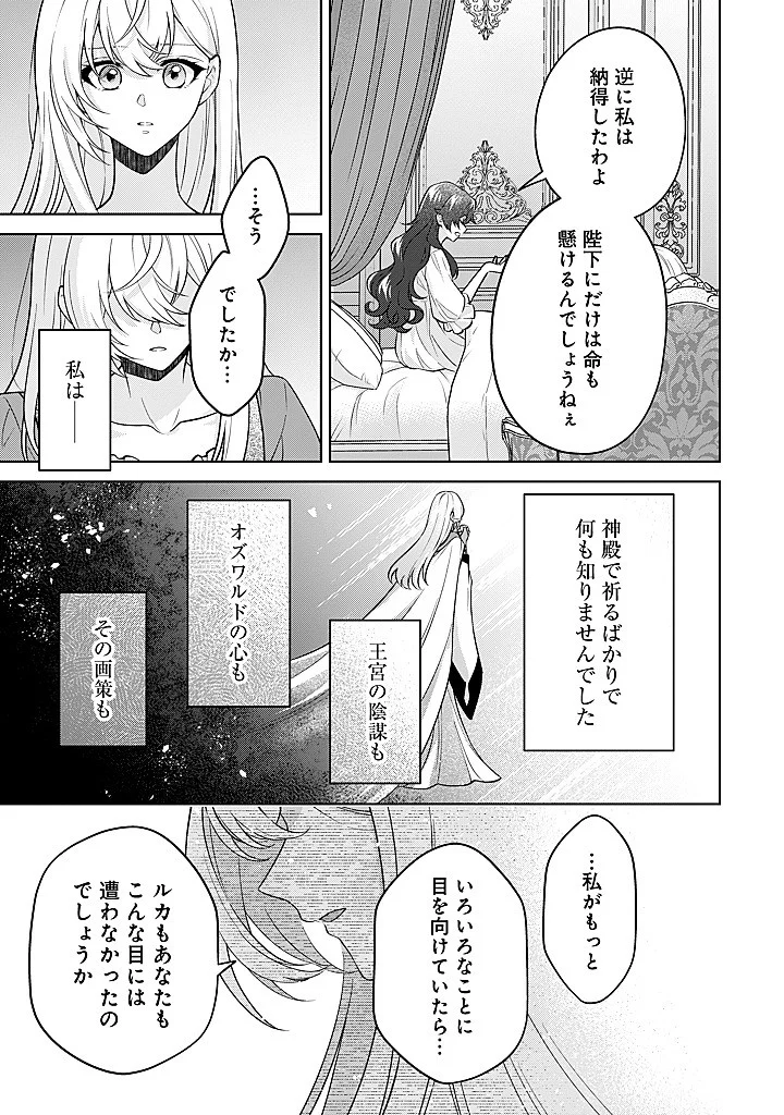 Seishin Seijo: Konyaku Hakisareta Tsuihou Seijo desu ga, Ookami Ouji no Noroi wo Toite Dekiaisaretemasu - Imasara Kuni ni Modorette Iwarete mo Osoi desu! Chapter 27 11ページ