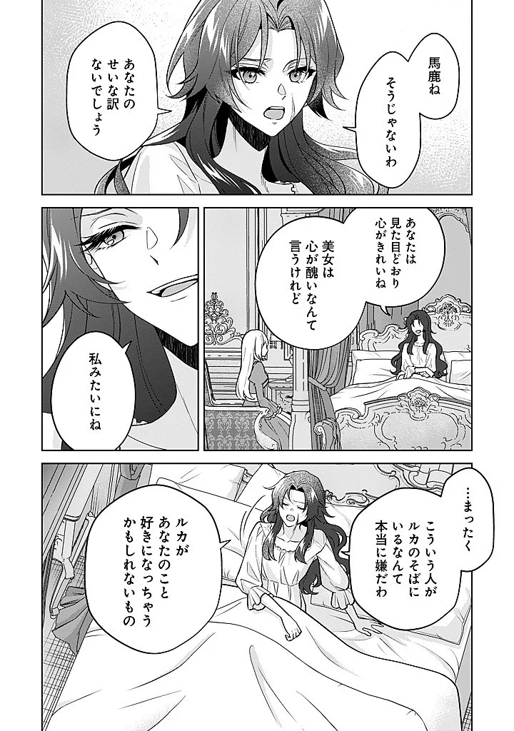 Seishin Seijo: Konyaku Hakisareta Tsuihou Seijo desu ga, Ookami Ouji no Noroi wo Toite Dekiaisaretemasu - Imasara Kuni ni Modorette Iwarete mo Osoi desu! Chapter 27 12ページ