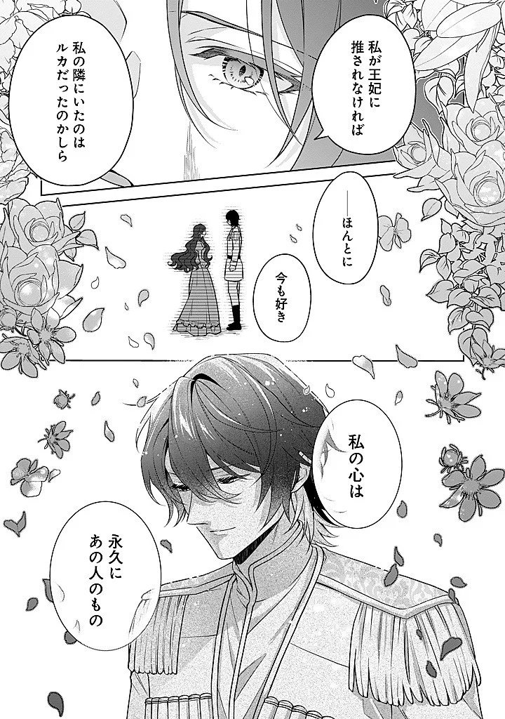Seishin Seijo: Konyaku Hakisareta Tsuihou Seijo desu ga, Ookami Ouji no Noroi wo Toite Dekiaisaretemasu - Imasara Kuni ni Modorette Iwarete mo Osoi desu! Chapter 27 13ページ