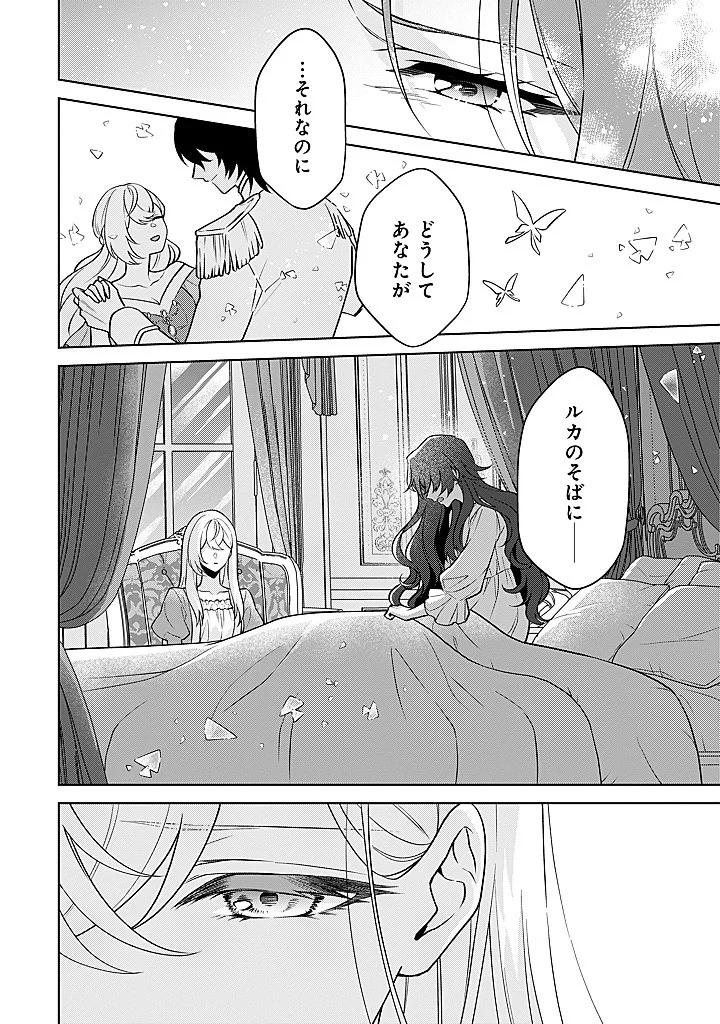 Seishin Seijo: Konyaku Hakisareta Tsuihou Seijo desu ga, Ookami Ouji no Noroi wo Toite Dekiaisaretemasu - Imasara Kuni ni Modorette Iwarete mo Osoi desu! Chapter 27 14ページ