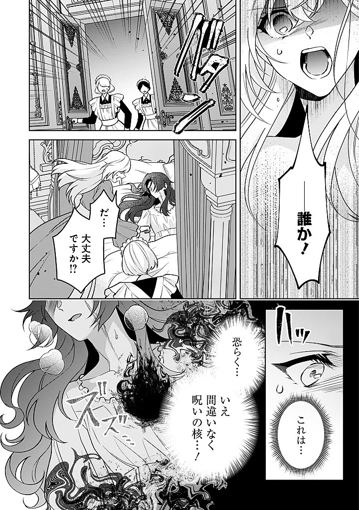 Seishin Seijo: Konyaku Hakisareta Tsuihou Seijo desu ga, Ookami Ouji no Noroi wo Toite Dekiaisaretemasu - Imasara Kuni ni Modorette Iwarete mo Osoi desu! Chapter 27 16ページ