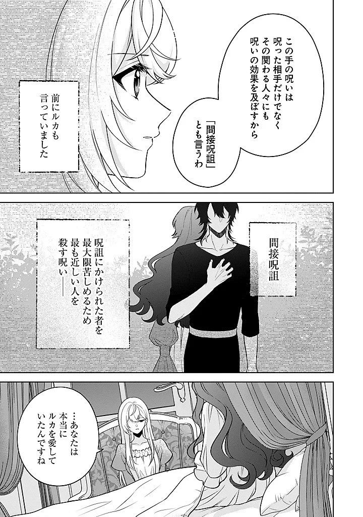 Seishin Seijo: Konyaku Hakisareta Tsuihou Seijo desu ga, Ookami Ouji no Noroi wo Toite Dekiaisaretemasu - Imasara Kuni ni Modorette Iwarete mo Osoi desu! Chapter 27 3ページ