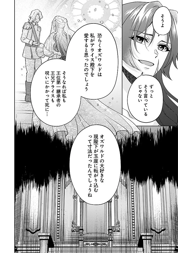 Seishin Seijo: Konyaku Hakisareta Tsuihou Seijo desu ga, Ookami Ouji no Noroi wo Toite Dekiaisaretemasu - Imasara Kuni ni Modorette Iwarete mo Osoi desu! Chapter 27 4ページ