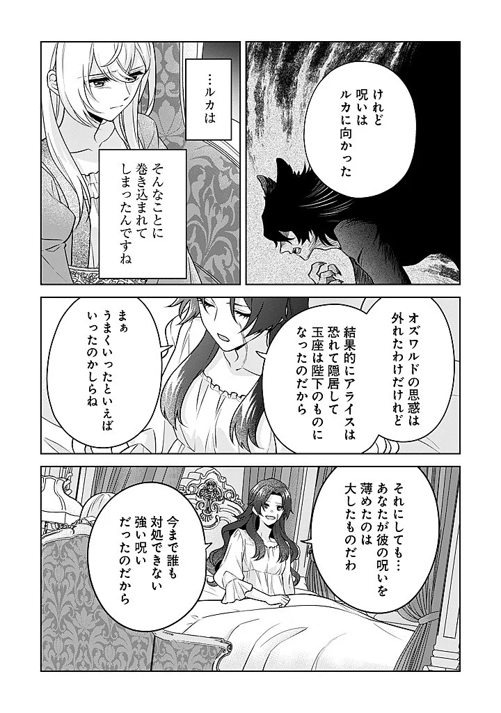 Seishin Seijo: Konyaku Hakisareta Tsuihou Seijo desu ga, Ookami Ouji no Noroi wo Toite Dekiaisaretemasu - Imasara Kuni ni Modorette Iwarete mo Osoi desu! Chapter 27 5ページ