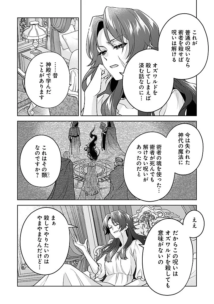Seishin Seijo: Konyaku Hakisareta Tsuihou Seijo desu ga, Ookami Ouji no Noroi wo Toite Dekiaisaretemasu - Imasara Kuni ni Modorette Iwarete mo Osoi desu! Chapter 27 6ページ