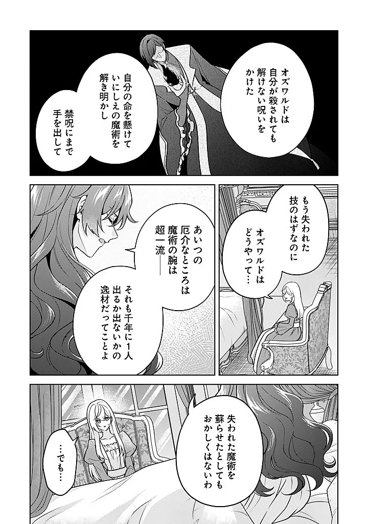 Seishin Seijo: Konyaku Hakisareta Tsuihou Seijo desu ga, Ookami Ouji no Noroi wo Toite Dekiaisaretemasu - Imasara Kuni ni Modorette Iwarete mo Osoi desu! Chapter 27 7ページ