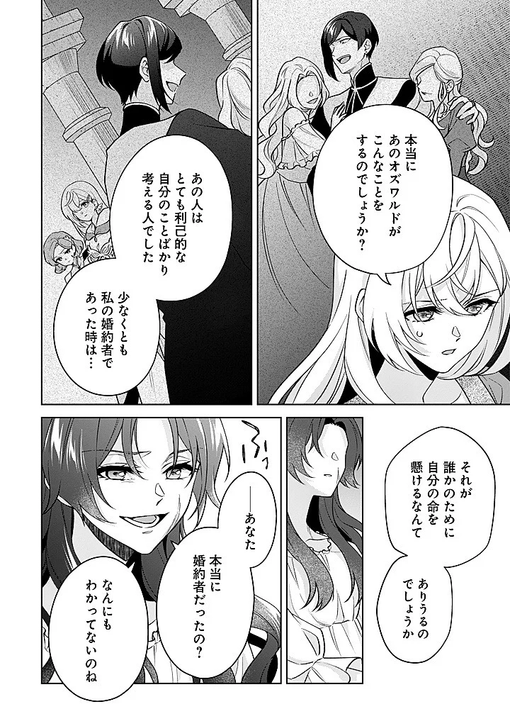 Seishin Seijo: Konyaku Hakisareta Tsuihou Seijo desu ga, Ookami Ouji no Noroi wo Toite Dekiaisaretemasu - Imasara Kuni ni Modorette Iwarete mo Osoi desu! Chapter 27 8ページ