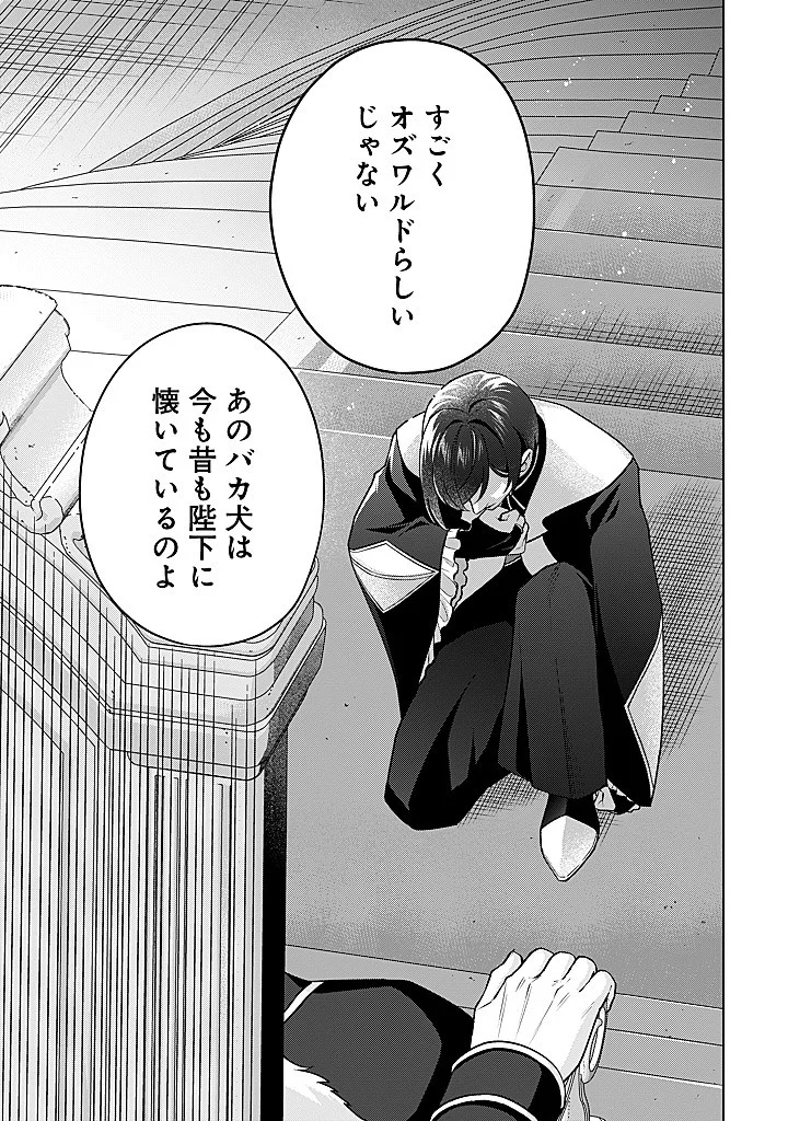 Seishin Seijo: Konyaku Hakisareta Tsuihou Seijo desu ga, Ookami Ouji no Noroi wo Toite Dekiaisaretemasu - Imasara Kuni ni Modorette Iwarete mo Osoi desu! Chapter 27 9ページ