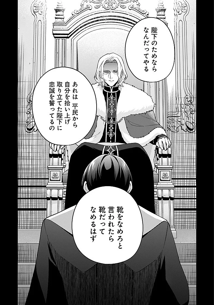 Seishin Seijo: Konyaku Hakisareta Tsuihou Seijo desu ga, Ookami Ouji no Noroi wo Toite Dekiaisaretemasu - Imasara Kuni ni Modorette Iwarete mo Osoi desu! Chapter 27 10ページ