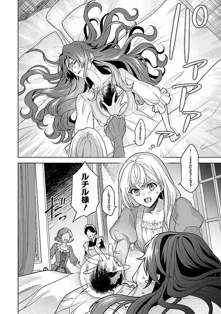 Seishin Seijo: Konyaku Hakisareta Tsuihou Seijo desu ga, Ookami Ouji no Noroi wo Toite Dekiaisaretemasu - Imasara Kuni ni Modorette Iwarete mo Osoi desu! Chapter 28 2ページ