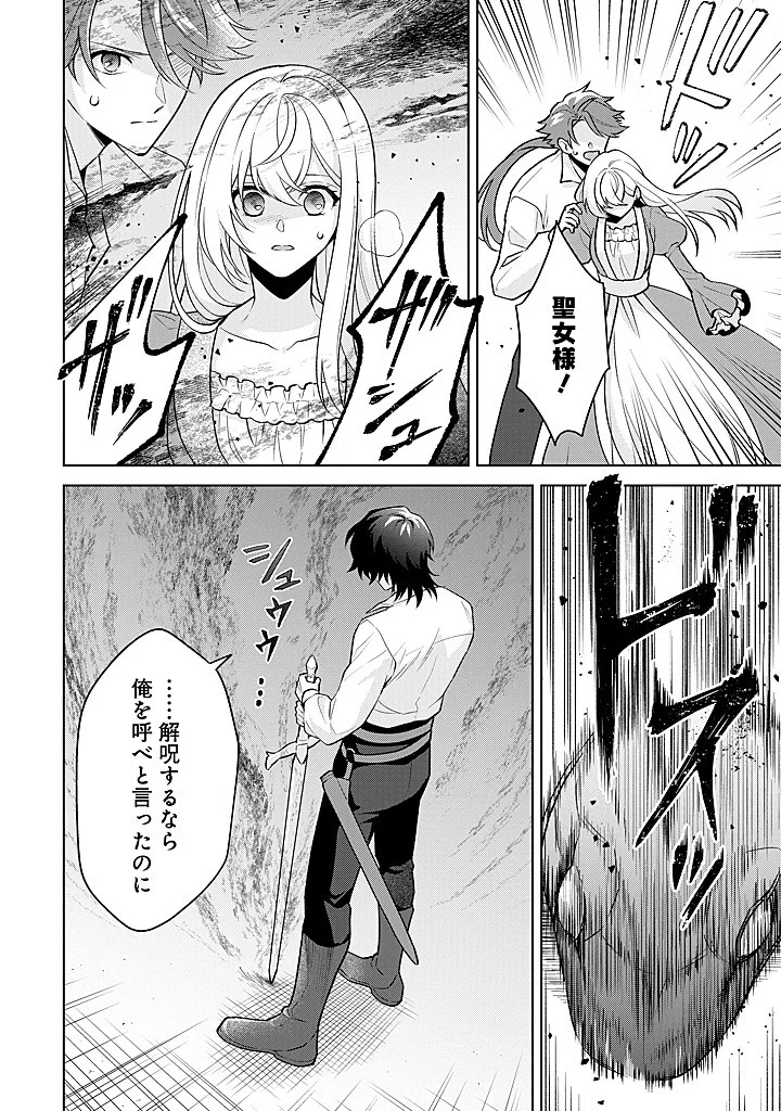 Seishin Seijo: Konyaku Hakisareta Tsuihou Seijo desu ga, Ookami Ouji no Noroi wo Toite Dekiaisaretemasu - Imasara Kuni ni Modorette Iwarete mo Osoi desu! Chapter 28 14ページ
