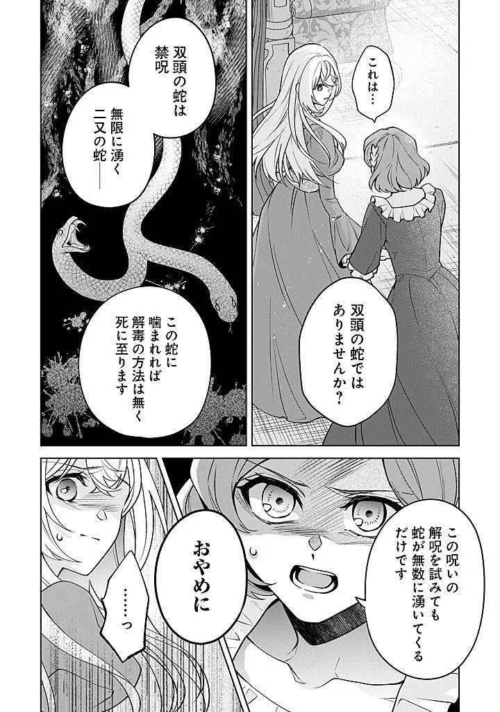 Seishin Seijo: Konyaku Hakisareta Tsuihou Seijo desu ga, Ookami Ouji no Noroi wo Toite Dekiaisaretemasu - Imasara Kuni ni Modorette Iwarete mo Osoi desu! Chapter 28 16ページ