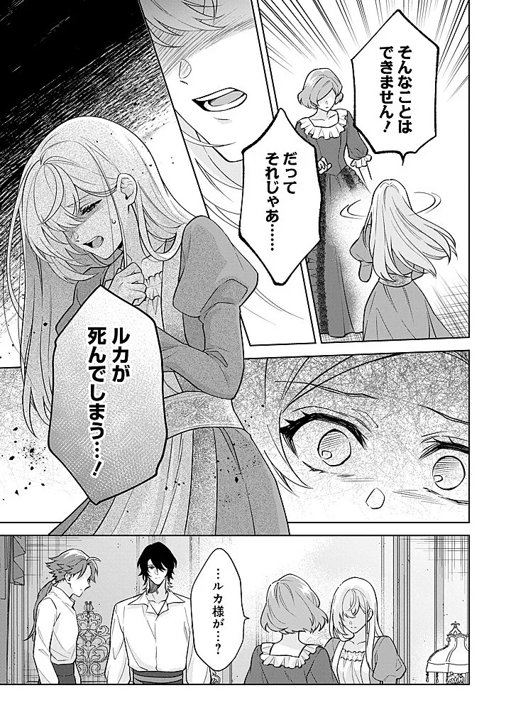Seishin Seijo: Konyaku Hakisareta Tsuihou Seijo desu ga, Ookami Ouji no Noroi wo Toite Dekiaisaretemasu - Imasara Kuni ni Modorette Iwarete mo Osoi desu! Chapter 28 17ページ