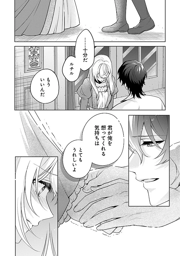 Seishin Seijo: Konyaku Hakisareta Tsuihou Seijo desu ga, Ookami Ouji no Noroi wo Toite Dekiaisaretemasu - Imasara Kuni ni Modorette Iwarete mo Osoi desu! Chapter 28 18ページ