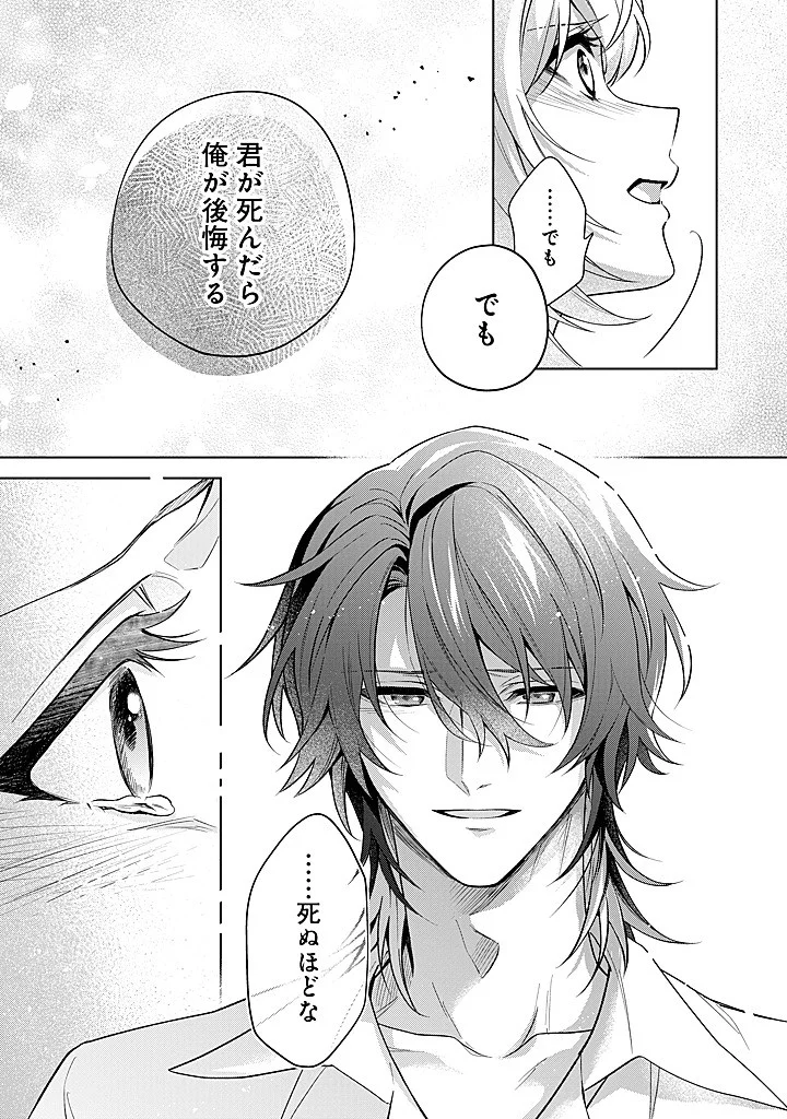 Seishin Seijo: Konyaku Hakisareta Tsuihou Seijo desu ga, Ookami Ouji no Noroi wo Toite Dekiaisaretemasu - Imasara Kuni ni Modorette Iwarete mo Osoi desu! Chapter 28 19ページ