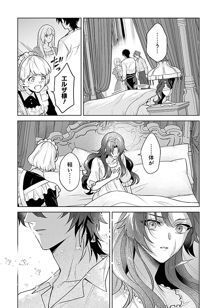 Seishin Seijo: Konyaku Hakisareta Tsuihou Seijo desu ga, Ookami Ouji no Noroi wo Toite Dekiaisaretemasu - Imasara Kuni ni Modorette Iwarete mo Osoi desu! Chapter 28 20ページ
