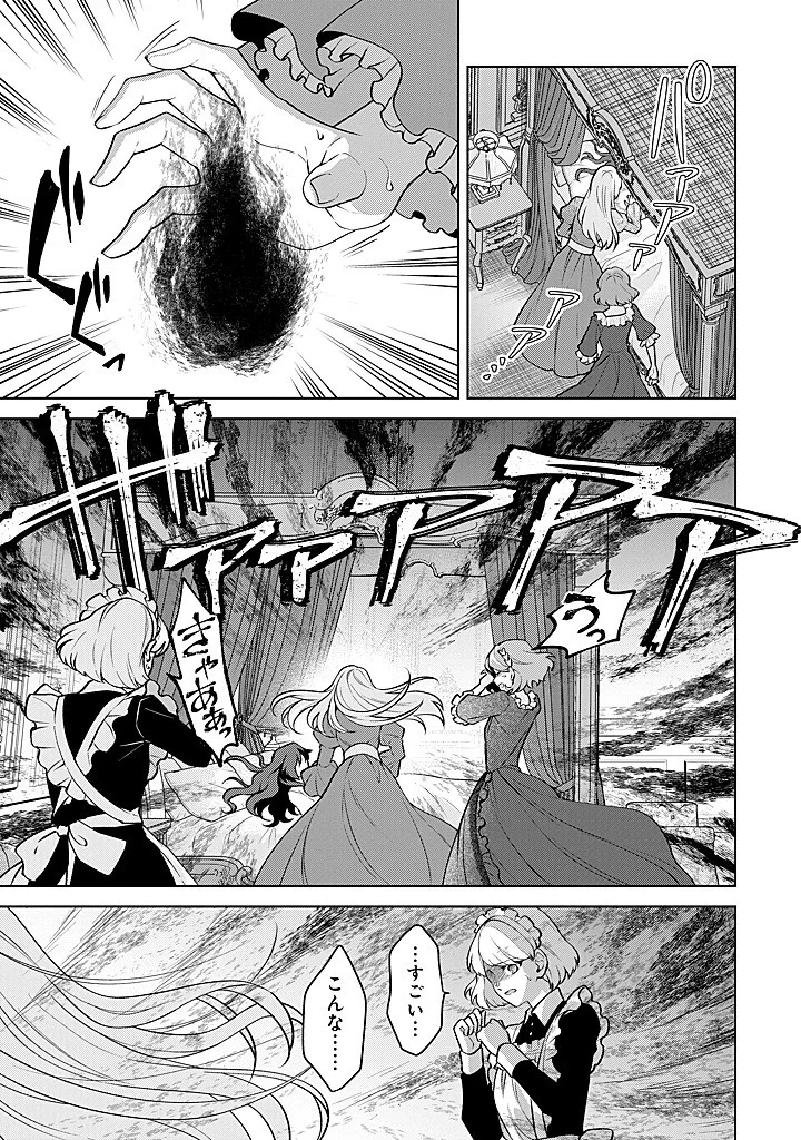 Seishin Seijo: Konyaku Hakisareta Tsuihou Seijo desu ga, Ookami Ouji no Noroi wo Toite Dekiaisaretemasu - Imasara Kuni ni Modorette Iwarete mo Osoi desu! Chapter 28 3ページ