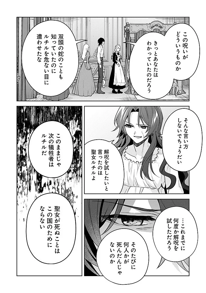 Seishin Seijo: Konyaku Hakisareta Tsuihou Seijo desu ga, Ookami Ouji no Noroi wo Toite Dekiaisaretemasu - Imasara Kuni ni Modorette Iwarete mo Osoi desu! Chapter 28 22ページ
