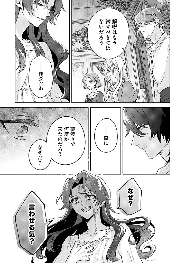 Seishin Seijo: Konyaku Hakisareta Tsuihou Seijo desu ga, Ookami Ouji no Noroi wo Toite Dekiaisaretemasu - Imasara Kuni ni Modorette Iwarete mo Osoi desu! Chapter 28 23ページ