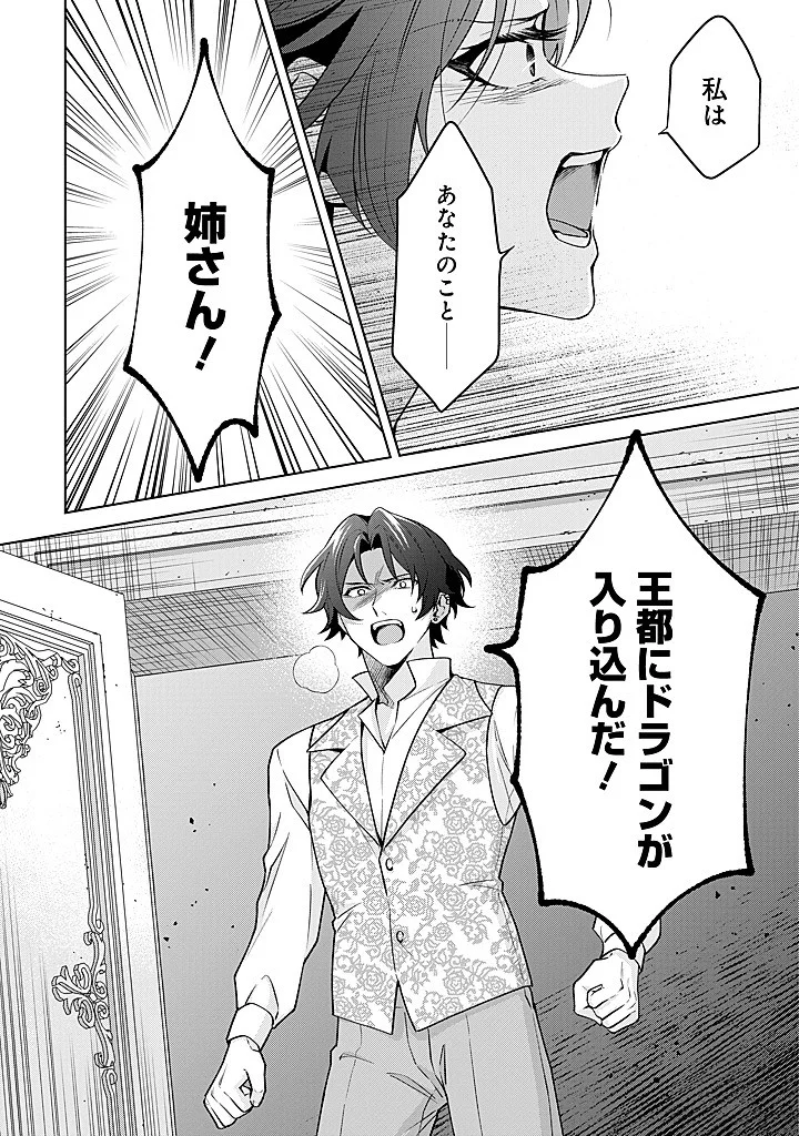 Seishin Seijo: Konyaku Hakisareta Tsuihou Seijo desu ga, Ookami Ouji no Noroi wo Toite Dekiaisaretemasu - Imasara Kuni ni Modorette Iwarete mo Osoi desu! Chapter 28 24ページ
