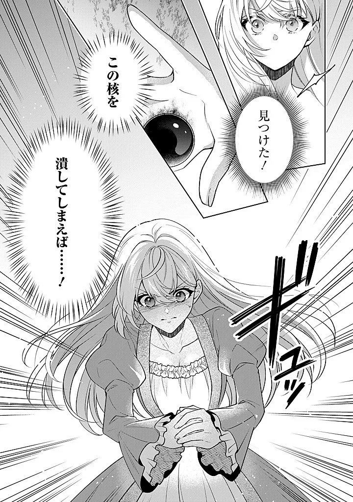 Seishin Seijo: Konyaku Hakisareta Tsuihou Seijo desu ga, Ookami Ouji no Noroi wo Toite Dekiaisaretemasu - Imasara Kuni ni Modorette Iwarete mo Osoi desu! Chapter 28 5ページ