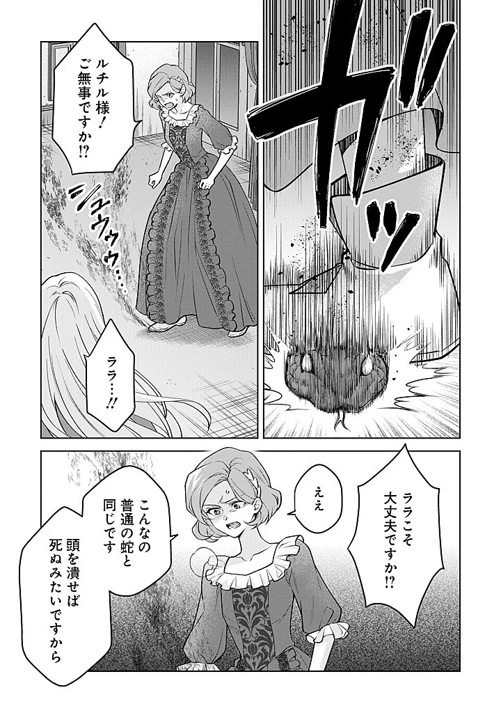Seishin Seijo: Konyaku Hakisareta Tsuihou Seijo desu ga, Ookami Ouji no Noroi wo Toite Dekiaisaretemasu - Imasara Kuni ni Modorette Iwarete mo Osoi desu! Chapter 28 9ページ