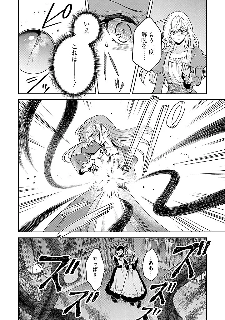 Seishin Seijo: Konyaku Hakisareta Tsuihou Seijo desu ga, Ookami Ouji no Noroi wo Toite Dekiaisaretemasu - Imasara Kuni ni Modorette Iwarete mo Osoi desu! Chapter 28 10ページ