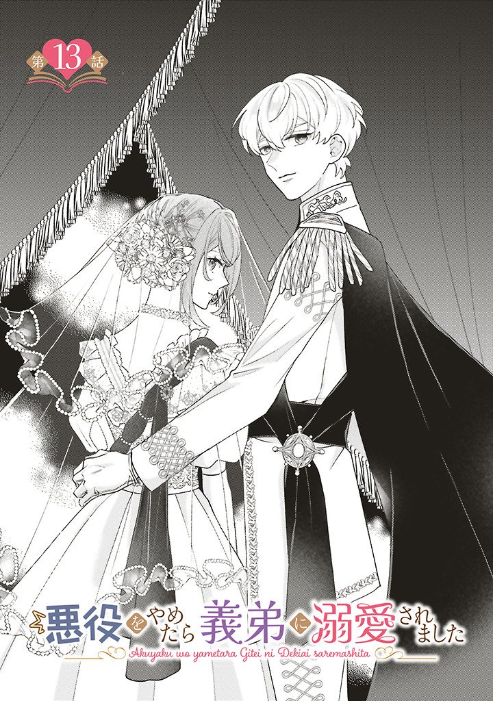 Akuyaku wo Yametara Gitei ni Dekiaisaremashita Chapter 13.1 1ページ