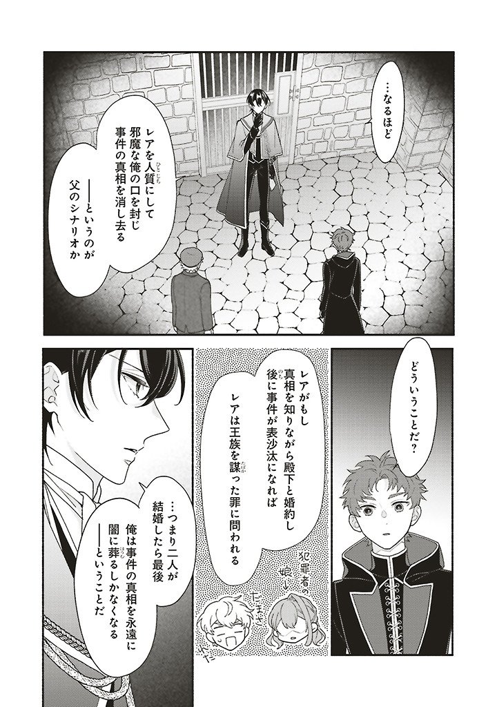 Akuyaku wo Yametara Gitei ni Dekiaisaremashita Chapter 13.1 2ページ