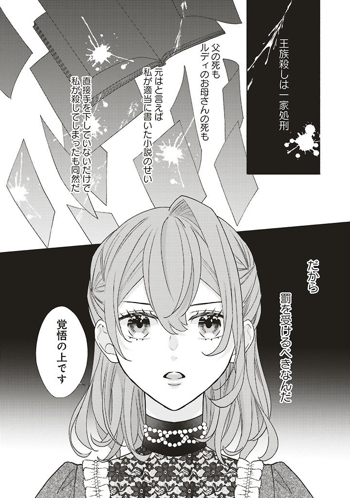 Akuyaku wo Yametara Gitei ni Dekiaisaremashita Chapter 13.1 11ページ