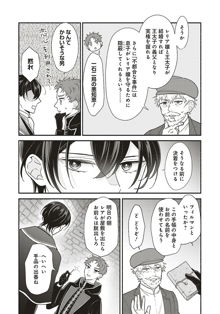 Akuyaku wo Yametara Gitei ni Dekiaisaremashita Chapter 13.1 3ページ